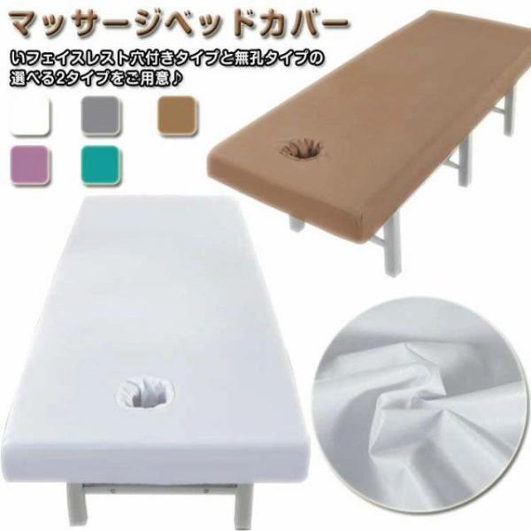 マッサージベッドカバー 整体 有孔 ベッドシーツ 無孔 マッサージ 防油 ボックスシーツ エステ 介...