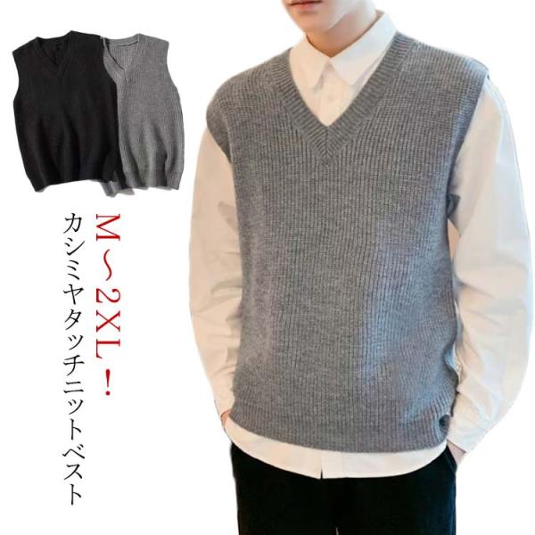 ベスト ニット メンズ 誕生日 ベスト ビジネス カジュアル Vネック 防寒 無地 ハイケージ 通勤...
