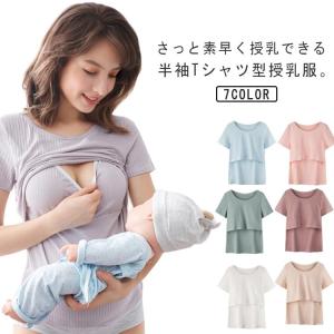 Tシャツ 授乳服 マタニティ マタニティウェア 肌着 授乳口付き 授乳インナー THKJ パット付き 授乳トップス 半袖 ストレッチ 授乳ブラ 下着 授乳 産後ウェア