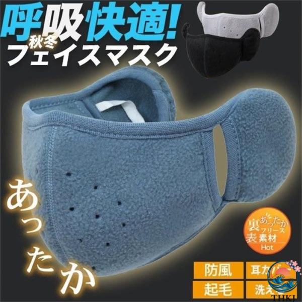 マスクカバー 耳当て あったかマスク フェイスマスク フェイスカバー 厚手 多機能 耳カバー 冬用 ...