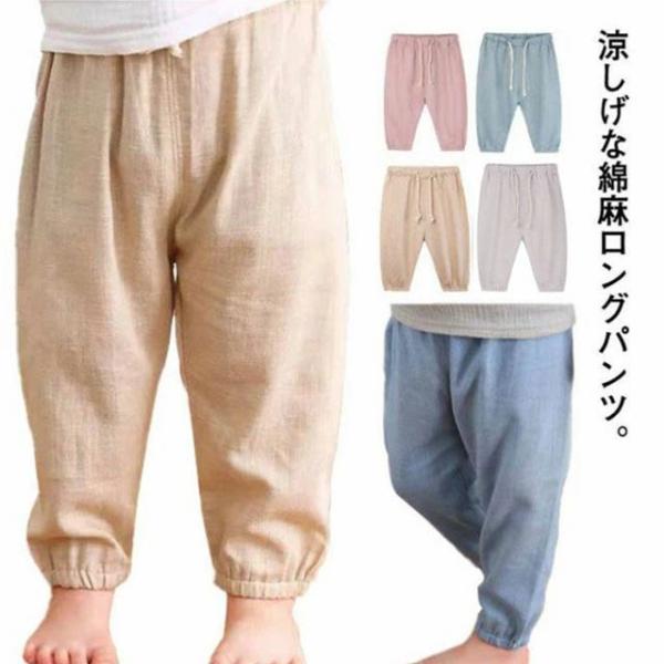 送料無料 子供服 子供服 ウエスト紐 春夏 男の子 綿麻 長ズボン ロングパンツ 女の子 薄手 無地...