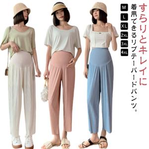 リブ セルフカットパンツ 産前 長さ調節 マタニティパンツ 美脚 テーパードパンツ マタニティ ルームパンツ サルエル 自分でカット 産前産後 ズボン