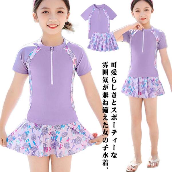 キッズ水着 女の子 スイムウェア キッズ インナーパンツ付き 幼稚園 トップス＋スカート 可愛い 2...