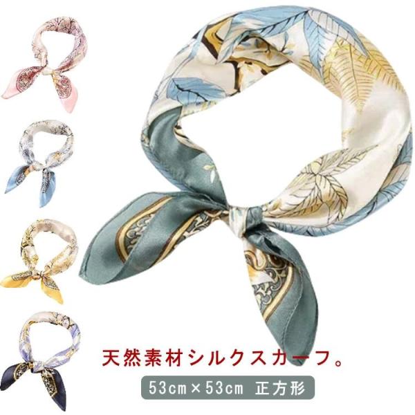 53cm×53cm シルクスカーフ 正方形 シルクスカーフ 正方形 オフィススカーフ ネックスカーフ...