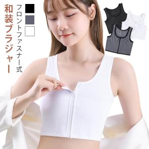 白 下着 和装ブラジャー フロントファスナー 和...の商品画像