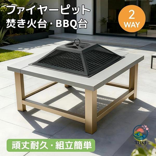 焼き網付き/2way 焚き火台 大型 キャンプ 8~10人用 ファイヤーピット バーベキューコンロ ...