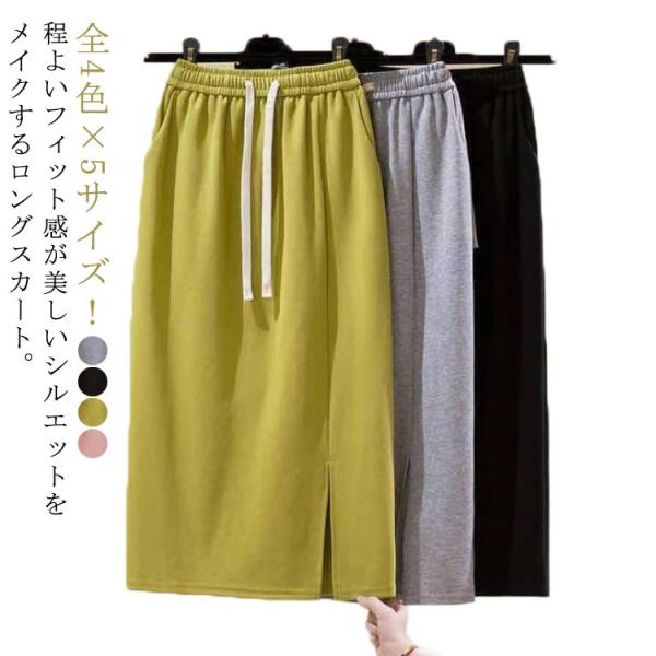 スウェット タイトスカート スカート スウェットスカート スリット スウェットスカート ロング 楽ち...