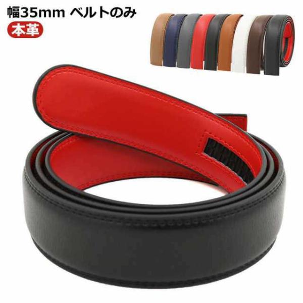ベルト 型押し 穴なし クロコ メンズ 帯のみ 35mm オートロック バックルなし ベルトのみ 替...