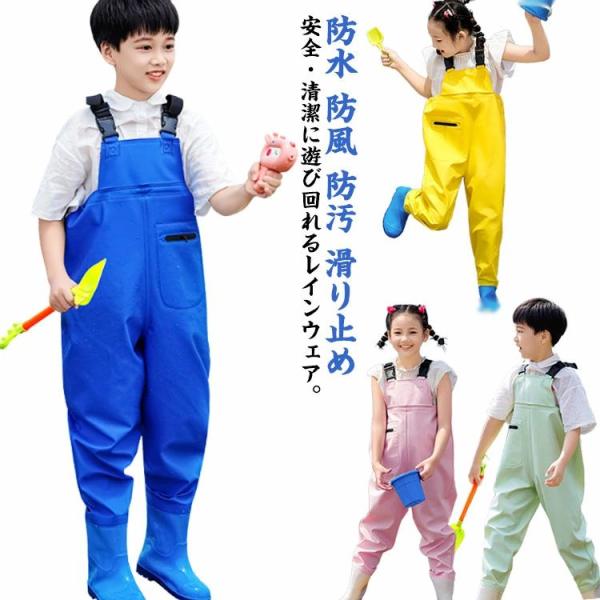 砂場着 防汚 雨靴 胴長 子供用 レインパンツ こども レインウエア レインブーツ  レインシューズ...