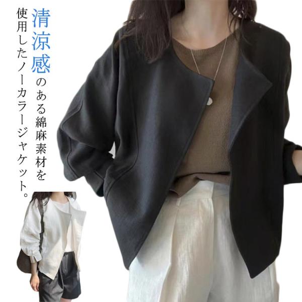レディース サマージャケット 長袖 ブルゾン 綿麻 薄手 ゆったり ショート丈  ジャケット ノーカ...