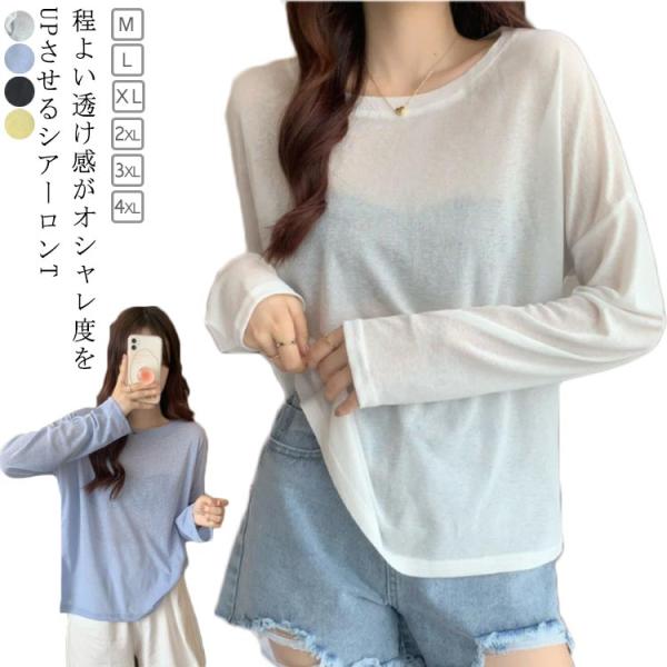 春夏 ゆったり tシャツ 透け感 ひんやり 薄手 シアートップス 長袖 レイヤード クルーネック 秋...
