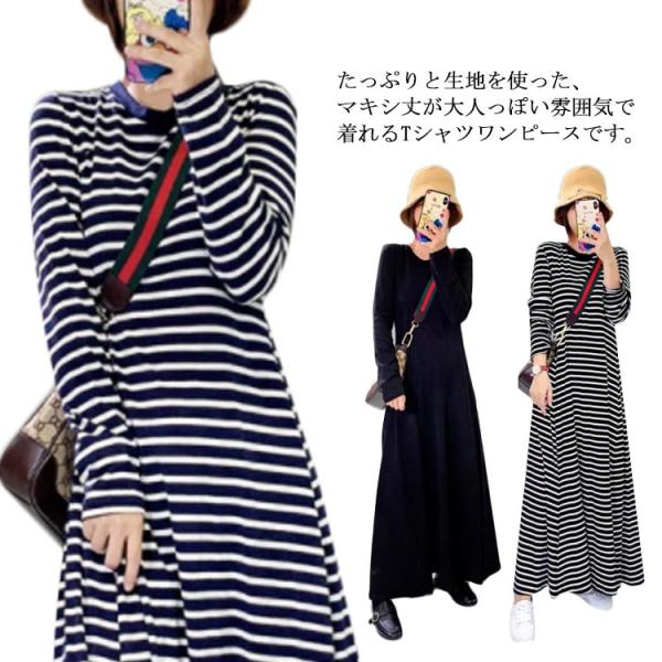 マキシワンピース 夏 長袖 黒 tシャツ ゆったり マキシ丈 ルームウェア カットソー ボーダー柄 ...
