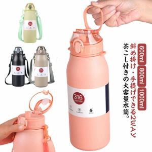1リットル ショルダー 600ml 800ml 小学生 子供 直飲み 水筒 保冷 キッズ 洗いやすい 男の子 女の子 中学生 1000ml おしゃれ スポーツジャグ ワンタッチ ステン