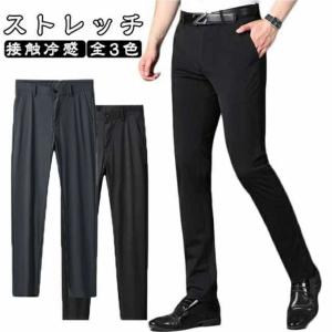 薄手 スラックス メンズ 接触冷感 スーツパンツ 通気 ビジネス アイスシルクパンツ 夏 ノーアイロン ロングパンツ 涼しい 紳士 ズボン 無地 イージーケ