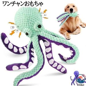 犬 おもちゃ 音 音が鳴る タコ ぬいぐるみ たこ 蛸 オクトパス 噛む 小型犬 THKJ カミカミ オモチャ 噛むおもちゃ 玩具 引っ張り 犬おもちゃ 犬のおもちゃ