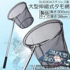 タモ網 玉網 タモ網 ランディングネット伸縮式 すくい網 丸形網 折りたたみ式 調節可能 軽量 釣り用品 漁具 淡水 海水適用 全魚種対応 シルバー 長さ3M
