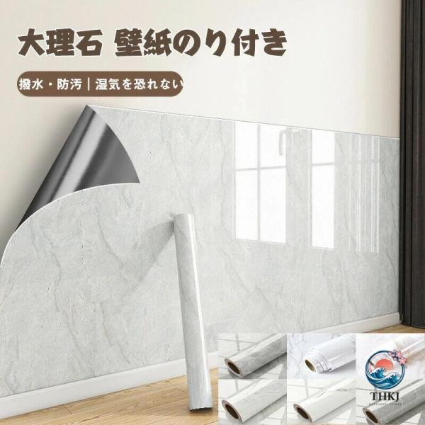 送料無料  壁紙 のり付 壁紙シール 大理石シート全6柄  大理石 リメイクシート のり付き シート...