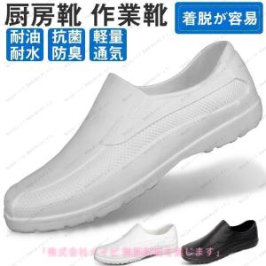 厨房靴 ワークマン コックシューズ 厨房靴 黒 キッチン 安全靴 飲食店 EVA素材 軽量 耐油 耐滑 防水 抗菌 防臭 疲れにくい 衝撃吸収 レインシューズ