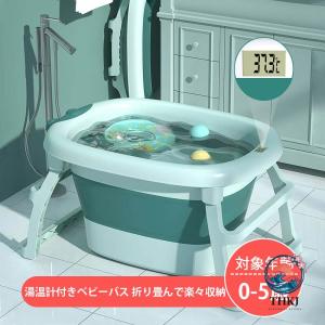 新生児 沐浴 子供用風呂 ベビーバス用品 折りたたみ 赤ちゃん用 0-6歳 家庭用 スポンジバスネット付き ポータブルハンドル付き 収納容 お手入れ簡単