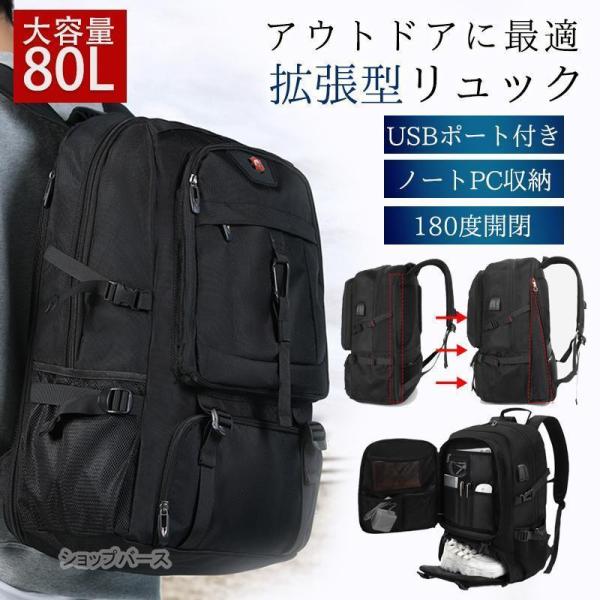 【災害対策】リュックサック メンズ 80L 大容量 リュック リュックサック 拡張 ビジネスリュック...