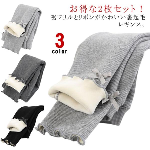 子ども服 女の子 裏起毛 レギンス キッズ あったか 厚手 裏起毛パンツ 子供服 子供服 子供 2枚...