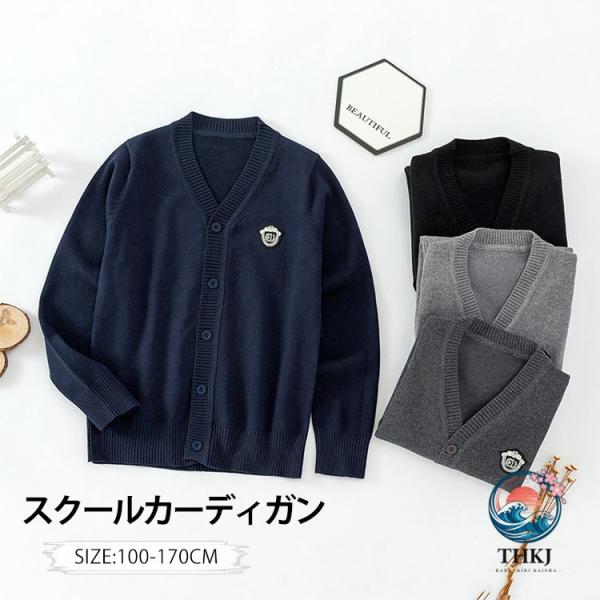 キッズ スクールカーディガン 男の子 女の子 長袖 子供 セーター Vネック アウター 前開き 羽織...