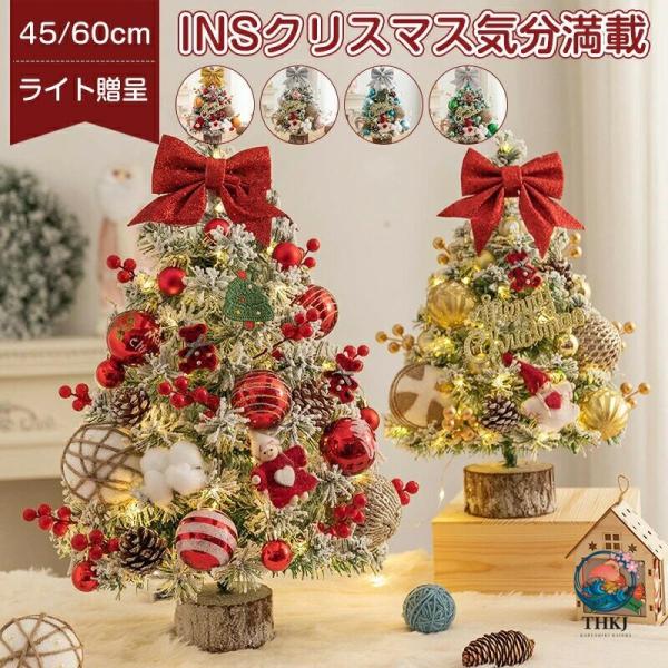 2025最新 クリスマスツリー 卓上 ミニ ツリー 60cm 45cm おしゃれ 北欧 ledライト...