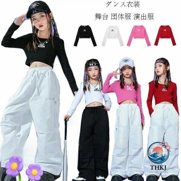ダンス衣装 キッズ へそ出し トップス 黒 白 粉 赤 長袖 Tシャツ 女の子 舞台 団体服 演出服...