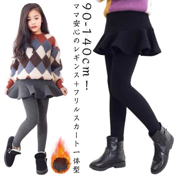 フリル 秋物 子供服 キッズ 暖かい 厚手 スカッツ フレアスカート ボトムス 100 一体型 レギ...