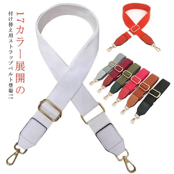 送料無料 ショルダーストラップ バッグ ショルダーベルト 単品 ショルダー紐 キャンバス 金具 カバ...