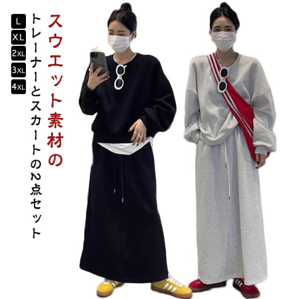 カジュアル パーカー スカート 長袖 2枚セット セットアップ トレーナー 秋 レディース 春 冬 ...