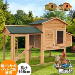 飼育ケージ 小動物ケージ 鶏ケージ 鴨ケージ 鳥ケージ 鶏鶏小屋 2階建て 屋外 THKJ 天然杉材 防腐材 組立式 丈夫 頑丈 168*75*103cm 鶏 鴨 はと うさぎ 室外