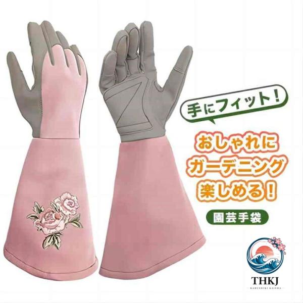 ガーデニンググローブ ガーデングローブ バラ用 薔薇 ガーデニング手袋 園芸手袋  防水 花柄 ピン...