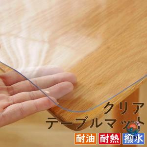 テーブルクロス 透明 厚さ0.7mm/1.0mm/1.5mm/2.0mm PVC テーブルマット クリア ビニール 無臭 PVC製 デスクマット テーブルカバー 縮みなし 防水 汚れ防