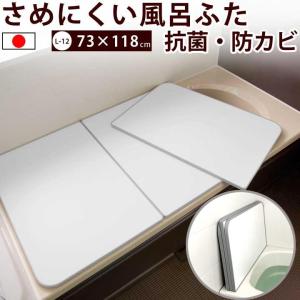 【あすつく】【日本製】さめにくい　風呂ふた ECOウォームneo エコウォームネオ 風呂ふた Ｌ１２ Ｌ−１２ （実寸７３×幅１１８cm） 軽い 抗菌 防カビ 東プレ