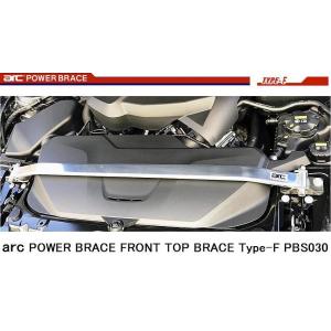ARC フロント・トップブレース BMW F20 F22 F30 F31 F32 F36 フロント