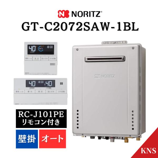 P2倍 ノーリツ ガスふろ給湯器 GT-C2072SAW-1 BL ＋ RC-J101PE リモコン...