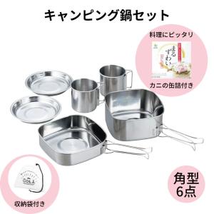 SOLA Relax ソラリラ 角型キャンピング鍋6点セット アウトドア BBQ フライパン キャンプ ラーメン鍋 コンパクト 収納袋付き｜kn-shop