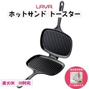 LAVA ホットサンドトースター ECO Black LV0023 トルコ製 アウトドア BBQ フライパン キャンプ  バーベキュー  IH対応 食洗機対応 オーブン対応｜kn-shop