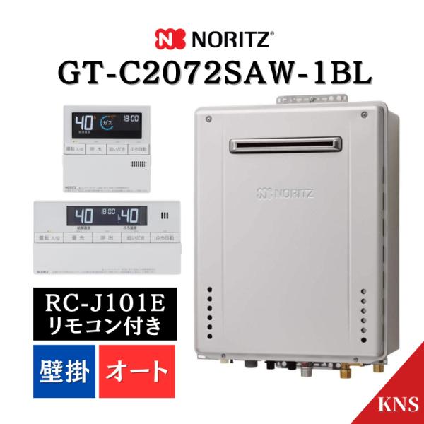 期間限定P2倍 即納可 リモコン付 GT-C2072SAW-1 BL ガスふろ給湯器 RC-J101...