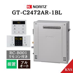 ノーリツ 期間限定P2倍 在庫あり リモコン付 GT-C2472SAW-1 BL ガス
