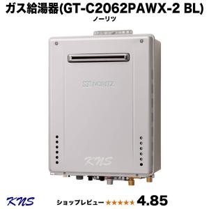 ノーリツ ガス給湯器 GT-C2062PAWX BL 20号 エコジョーズ｜kn-shop