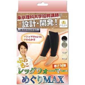 漢医美健 レッグウォーマー 防寒対策 靴下 あったか 黒