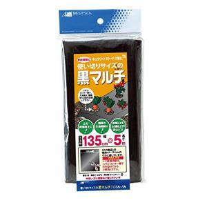 使い切り黒マルチ マルソル 135CMX5M 135cm×5m 日本マタイ