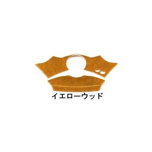 ホンダ（HONDA） FORZA MF10 メーターパネルカバー イエローウッド : K