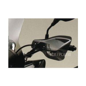 ホンダ PCX/PCX150 ナックルバイザー JF28/KF12
