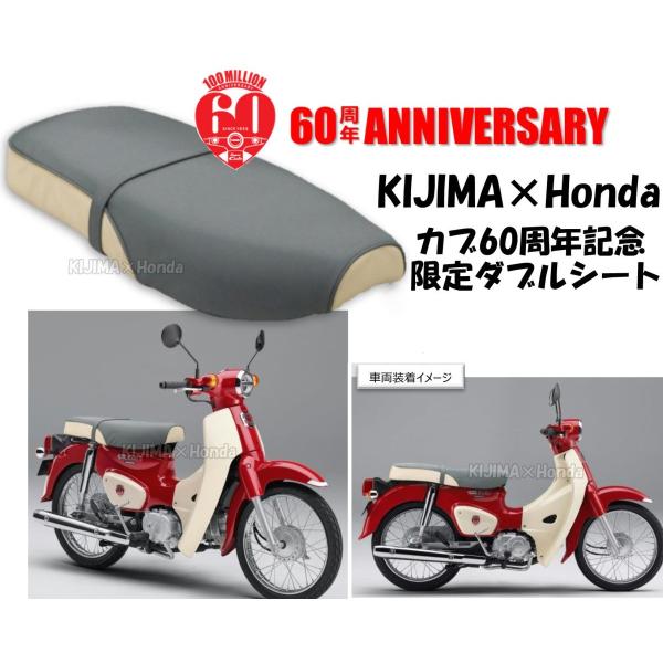 KIJIMA×Honda スーパーカブ110 60th anniversary 限定ダブルシート 6...