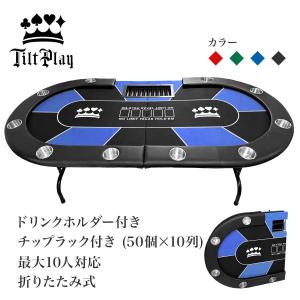 ポーカーテーブル カジノテーブル テーブル ポーカー 9人用 RWmis67 P2倍!】 TiltPlay ポーカーテーブル 折りたたみ 10人対応 家庭用 業務