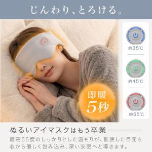 ホットアイマスク 充電式アイマスク コードレス...の詳細画像3