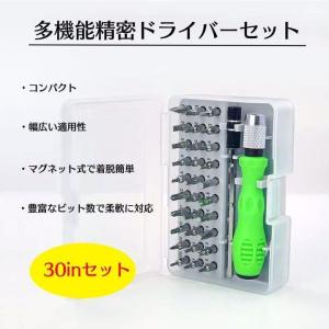 精密ドライバーセット 30in1 修理ツール 多機能 ツールキット iPhone